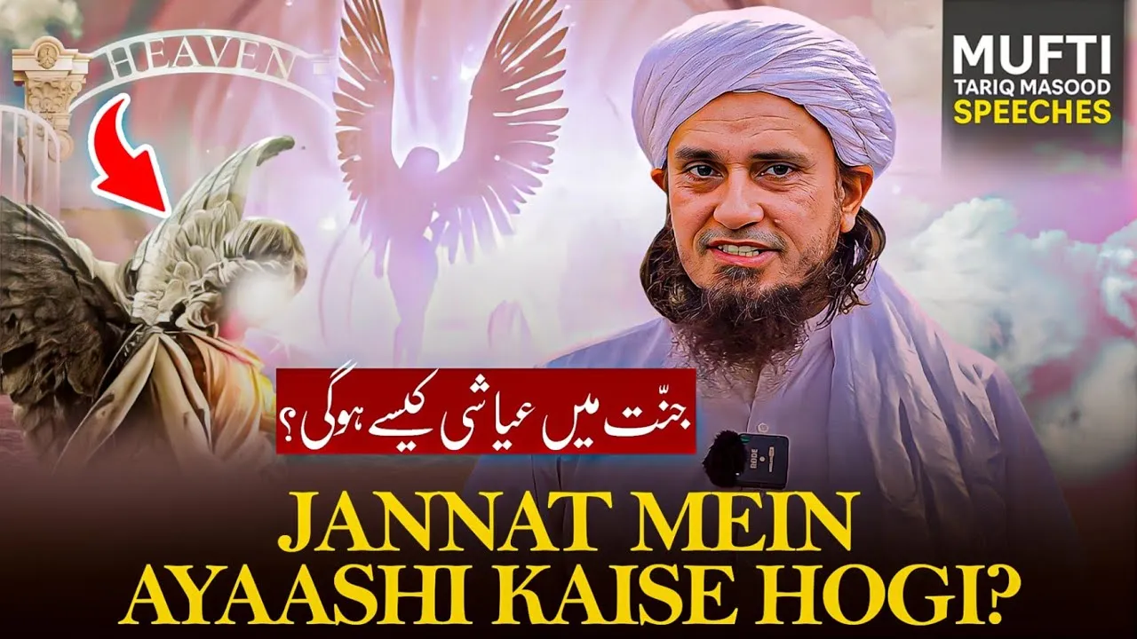 Jannat Mai Ayashi Kaise hogi  | Mufti Tariq Masood Speeches
